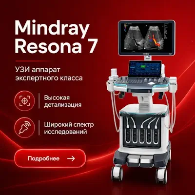 УЗИ аппарат Mindray Resona 7